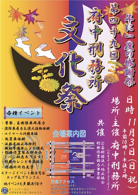 第49回府中刑務所文化祭 | 府中観光協会